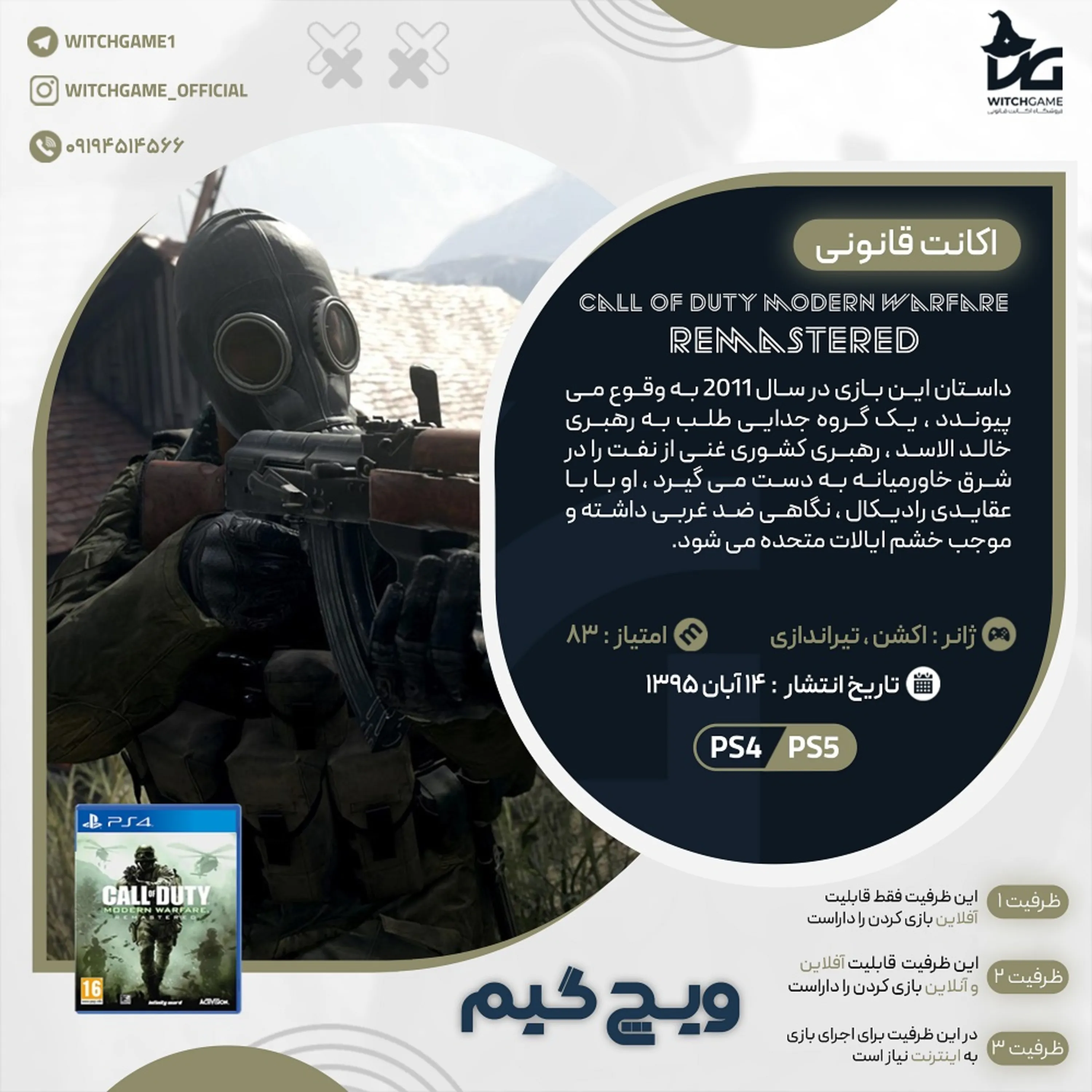 اکانت قانونی Call of Duty: Modern Warfare Remastered برای PS5 و PS4